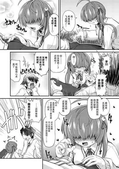 TeTeTe no Tenome-chan | TeTeTe的手目酱