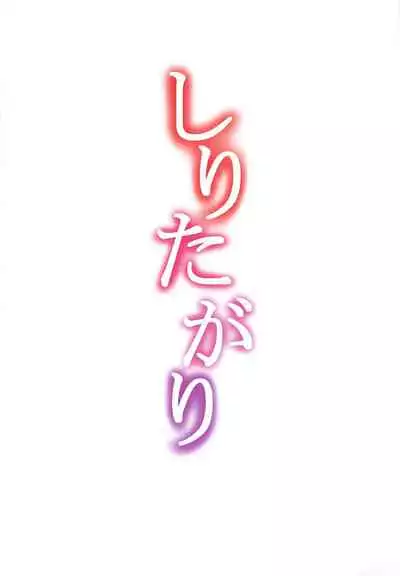 Shiritagari
