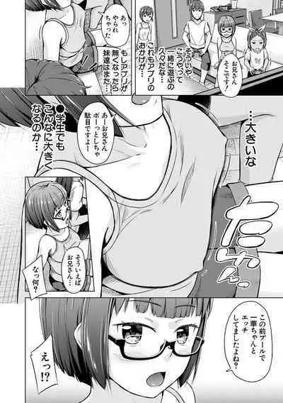 Imouto Saimin Appli - SISTER HYPNOSIS app