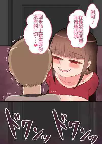 『彼女は狙われている』本編 ～タケシ編～（鸡儿勃特汉化）