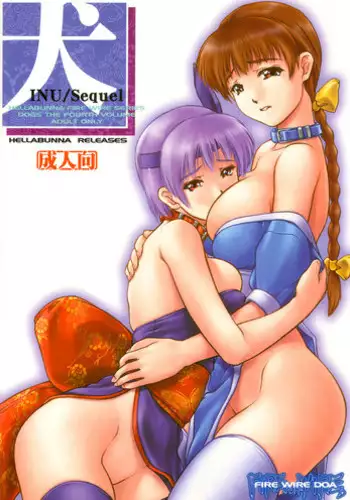 (C62) [Hellabunna (Iruma Kamiri)] INU/Sequel (Dead or Alive) [English] [Kizlan] [Decensored]