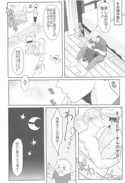 [ROYAL CROWN (Kisaragi Mizu)] Chiisaku Natte Shimatta Sensei (Jujutsu Kaisen)