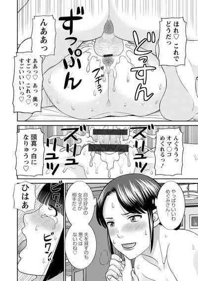 Urezuma Yuugi Megumi-san wa Musuko no Kanojo : 2