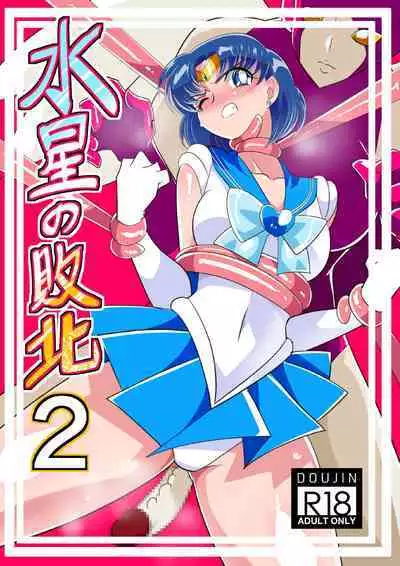 Suisei no Haiboku 2
