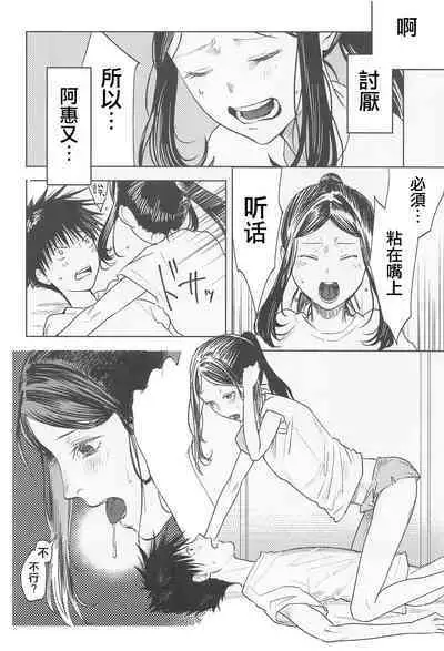 Tsumiki to Megumi | 津美紀和阿惠
