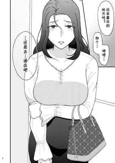 Sabishii Haha no Nagusamekata ~ Watashi o Onaho ni Shite Kudasai 1