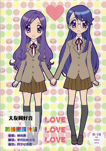 (C81) [Funny Factory (Mu-Min)] LOVE LOVE LOVE (Heartcatch Precure!) [Chinese] [??????X?????]