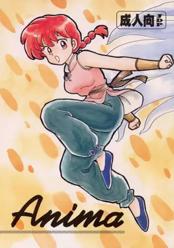 [Dark Zone] Anima Returns (Ranma 1/2)