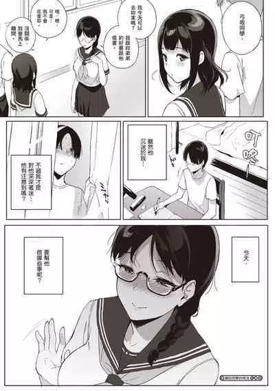 Houkago no Yuutousei | 放學後的資優生