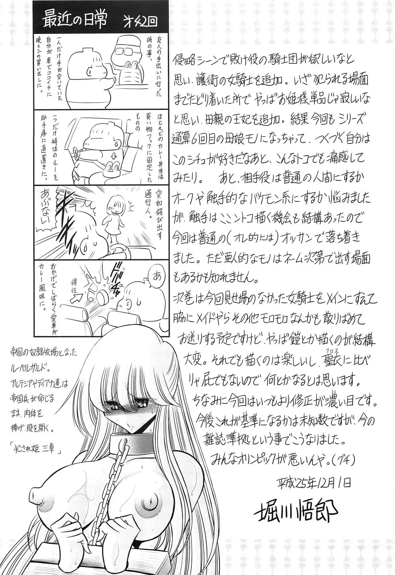 Okasare Hime IchiShou