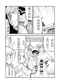 (COMIC1☆7) [Earth Earth (Horiki Tamaki)] Kochi Hame (Kochikame) [Chinese] [sa82yrx不專業個人漢化]