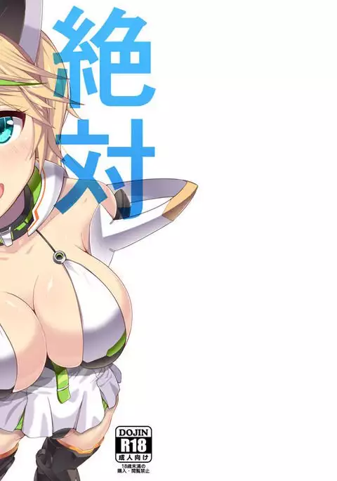 絶対命令!!