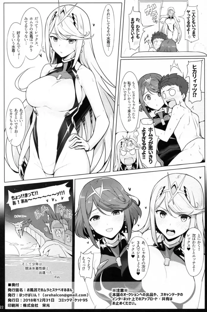 Ofuro de Homura to Sukebe Suru Hon