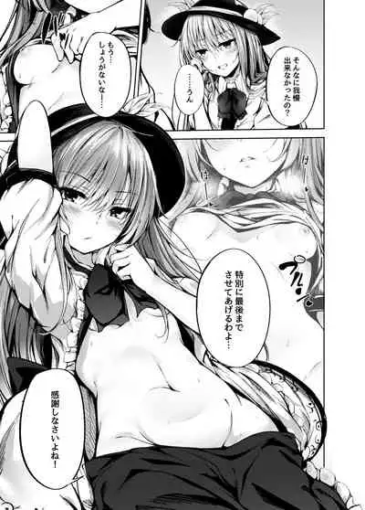 [FDSP (Sakagaki)] Tenshi Onee-chan ni Itazura Suru Hon (Touhou Project) [Digital]