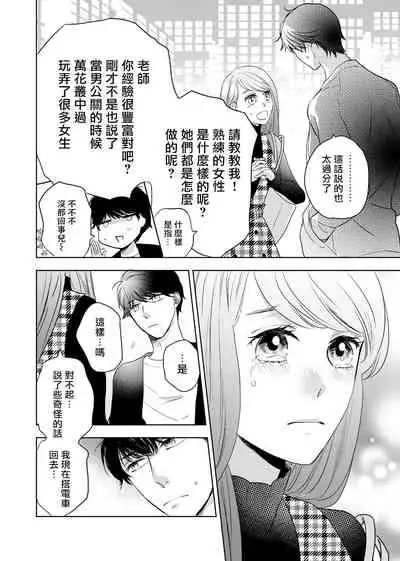 今夜拥抱下流的你 01-03 完结 Chinese