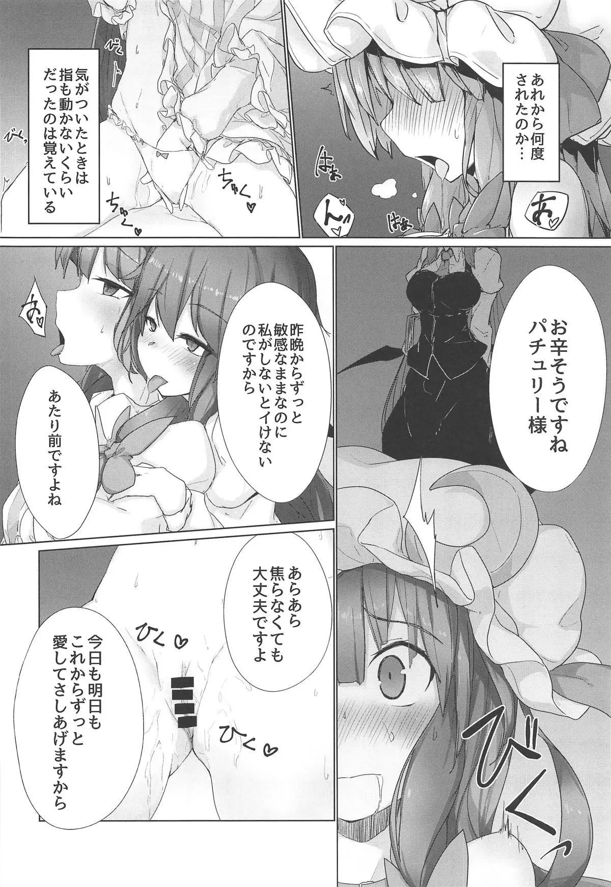 PatchouKoa Shujuu Gyakutenx