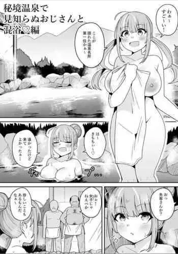 Watashi ga Shiranai Oji-san to Nando mo 〇〇〇 Shichatta Hanashi。