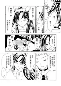(C71) [Shinpakusu Teika (Usami Rui)] :ragtime (Fate/stay night) [Chinese]