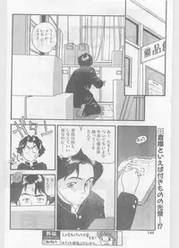 COMIC Papipo Gaiden 1996-01 Vol.18