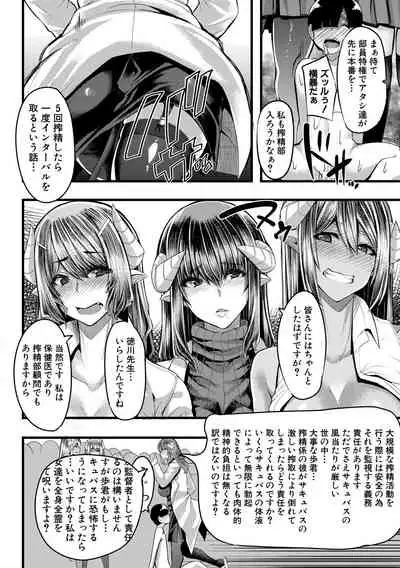 Succubus Sakusei-bu