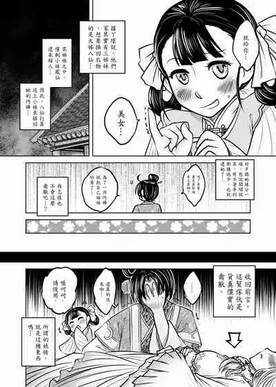 聊齋夜畫 狐魅