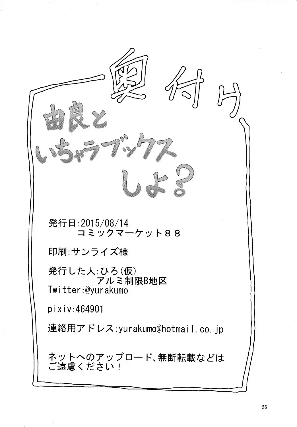 Yura-san to Icha Lovex Shiyo?