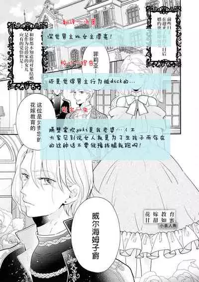 Hanayome kyōiku wa amai mitsu no aji | 花嫁教育甘甜如蜜