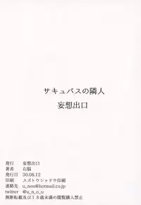 (C94) [Mousou Deguchi (Unou)] Succubus no Rinjin