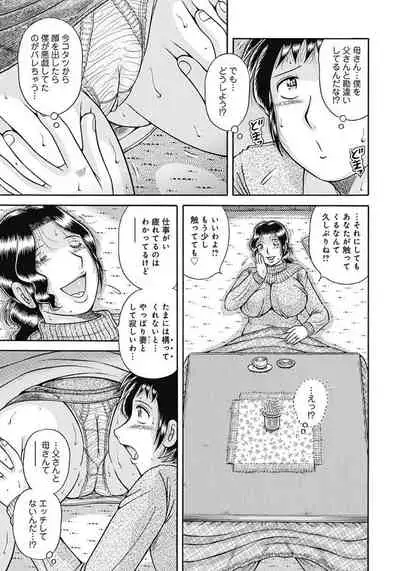 Kaa-san shika Aisenai