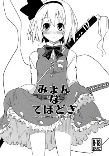 (C92) [espresso (Mutou)] Jii Wanko (Touhou Project)