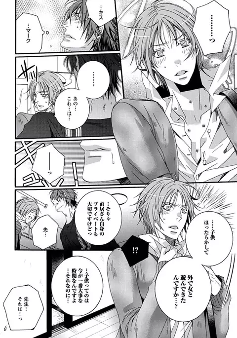 Junjou Sadistic