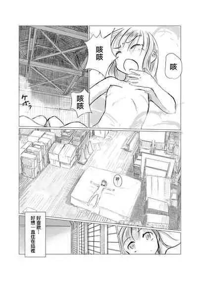 Shoujo to Haikousha