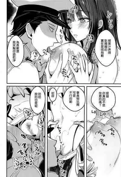 Takao to Noryo Suru