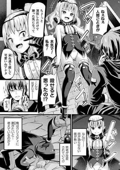 Bessatsu Comic Unreal Mesugaki Wakaraserare Haiboku Shasei Vol.1