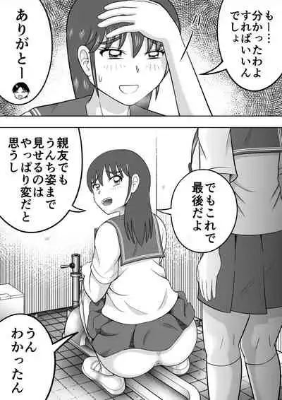 Are ga Futokute Nayandemasu.