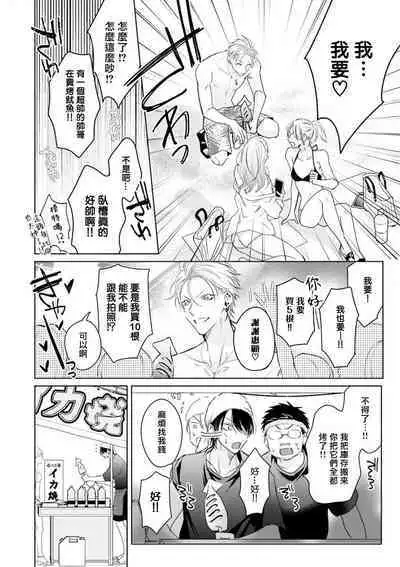Densetsu no Yarichin VS Teppeki no Shiriana | 传说级炮王vs铁壁屁眼 恋人篇 Ch. 06-09