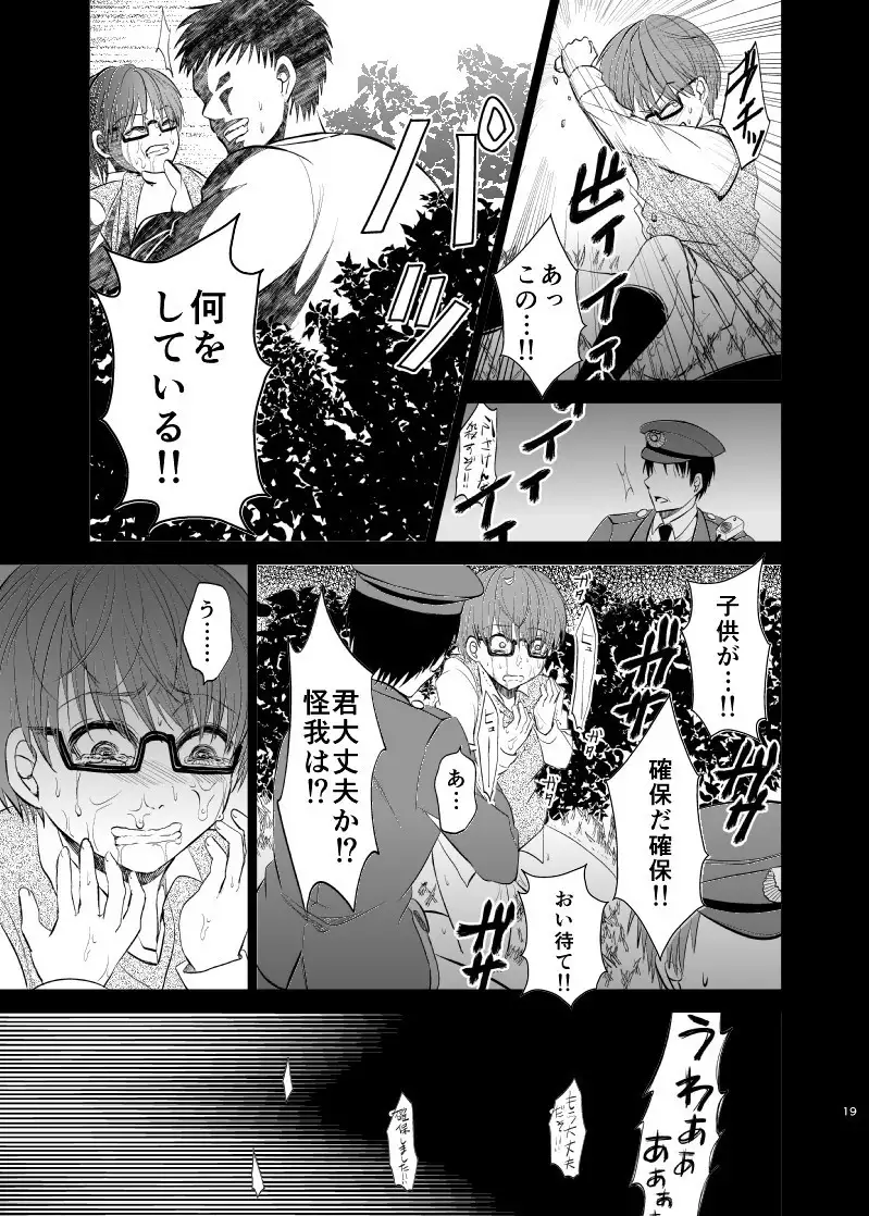 Unhappy End Crusher