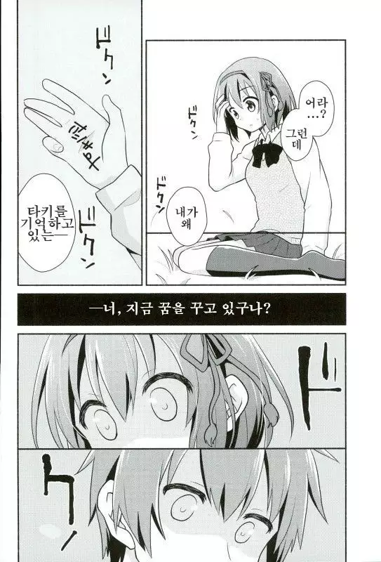 Kimi no Soba.