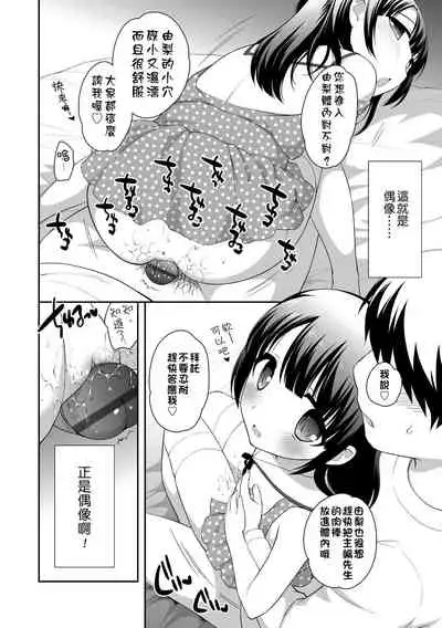 [Ueda Yuu] Loli Kuri Gohan | 香甜鬆軟蘿莉飯 [Chinese] [Digital]