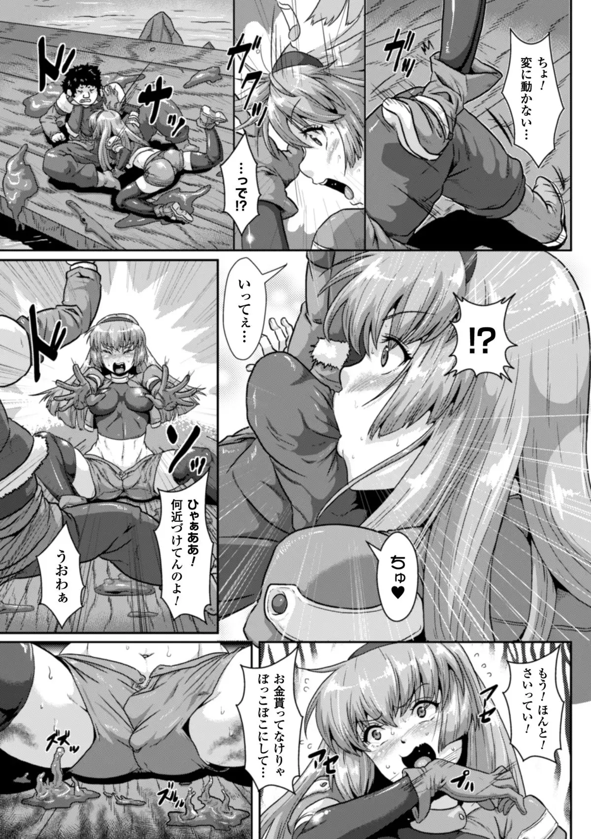 2D Comic Magazine Bokoo SEX de Monzetsu Zenkai Acme! Vol. 2