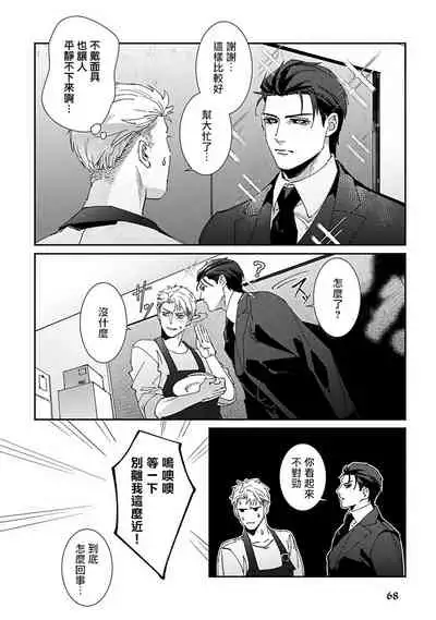Shinigami wa Korosenai | 死神失格 Ch. 1-6 + 番外
