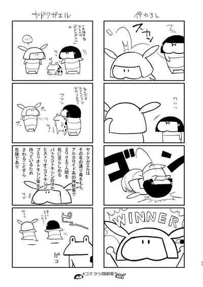Umugairou Sairokubon