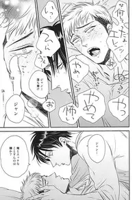 (SPARK10) [Ranchiki (akabeko)] bumpkiss (Shingeki no Kyojin)