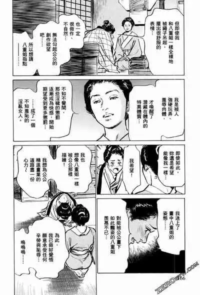 [Hazuki Kaoru] Tenpou Momoiro Suikoden 1 [Chinese] [青文出版]