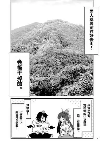 Nureru Youkai no Yama