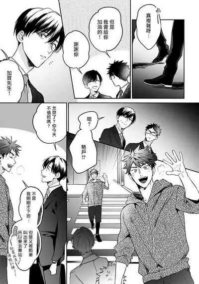 Yume nara Doko made Yurusaremasu ka? | 如果是梦的话能原谅到哪一步呢? Ch. 1-6+特典