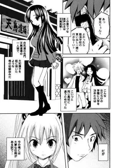 [Natsume Fumika] Sundere! Vol. 03