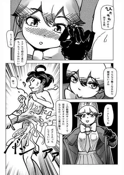 Friends Gyaku Rape Goudoushi 2