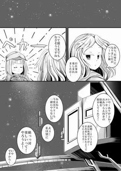 天真爛漫ギガンティックStarry7th (PDF日本語版)