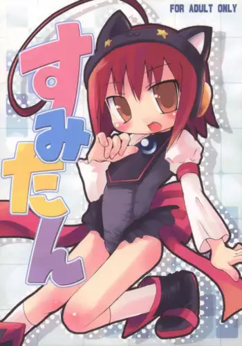 ゆるして橋姫様